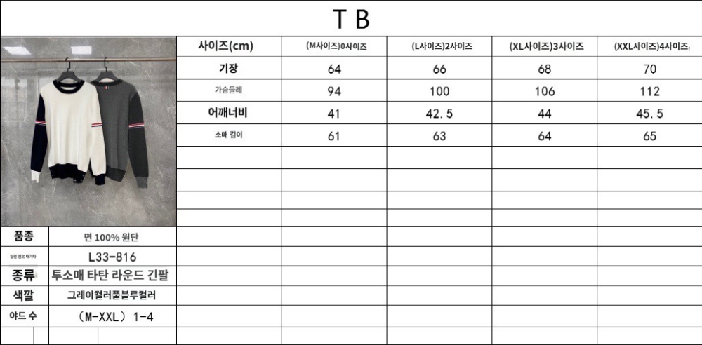 긴팔 티셔츠 상품 이미지-S50L3